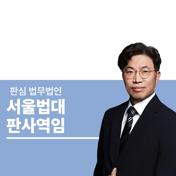 서울법대 판사역임 오경록변호사